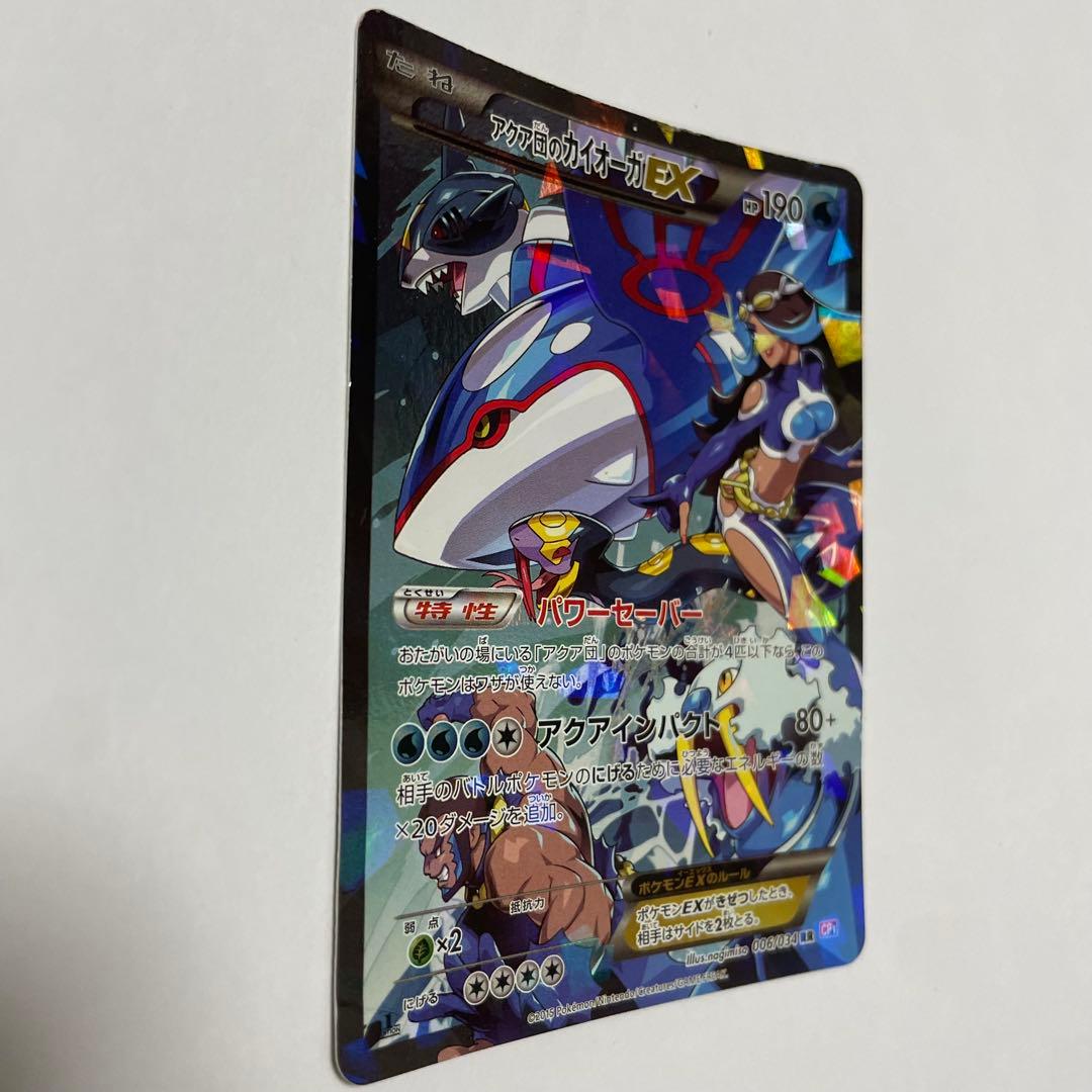 ポケモンカード アクア団のカイオーガEX RR CP1 ダブルクライシス