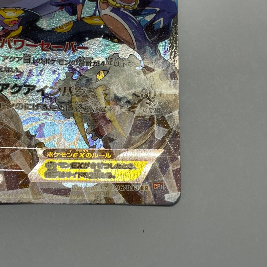 ポケモンカード アクア団のカイオーガEX RR CP1 ダブルクライシス