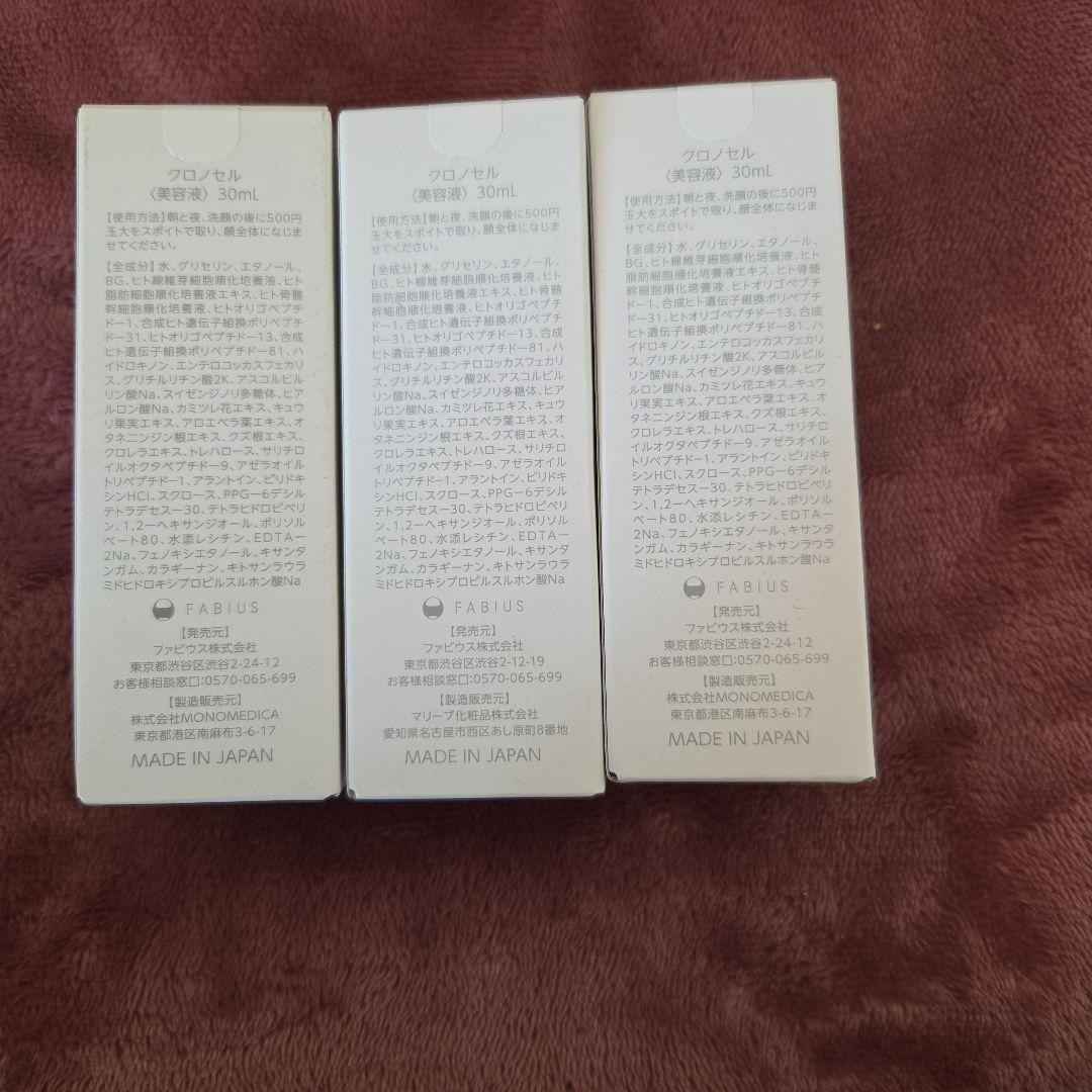 新品クロノセル 美容液 30ml 3本セット