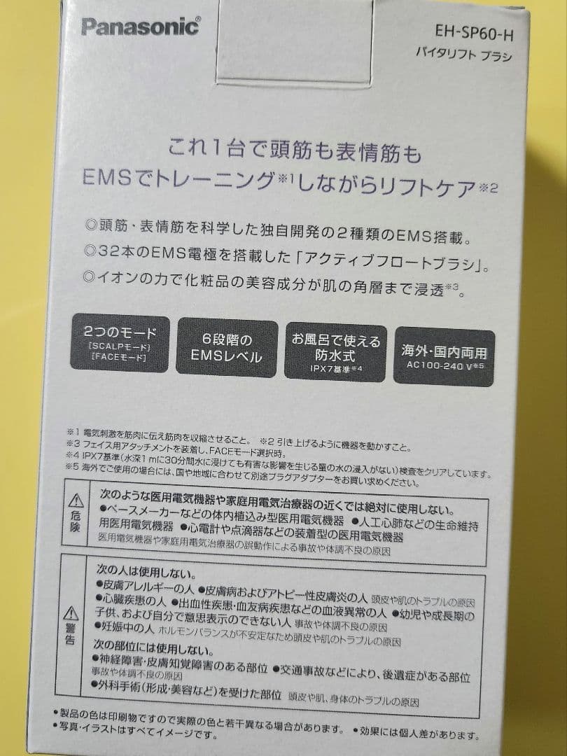 Panasonic 　バイタリフト ブラシ EHーSP60ーH