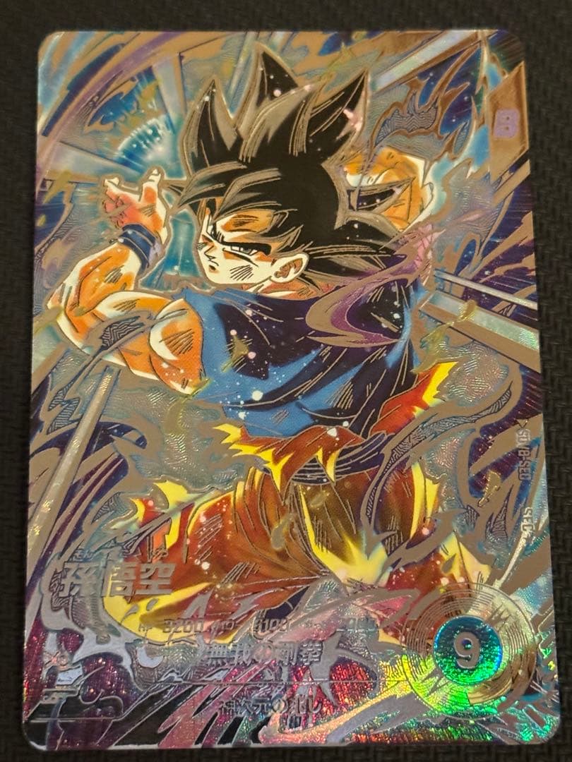 ドラゴンボールスーパーダイバーズ SDV8-SEC 孫悟空 パラレル