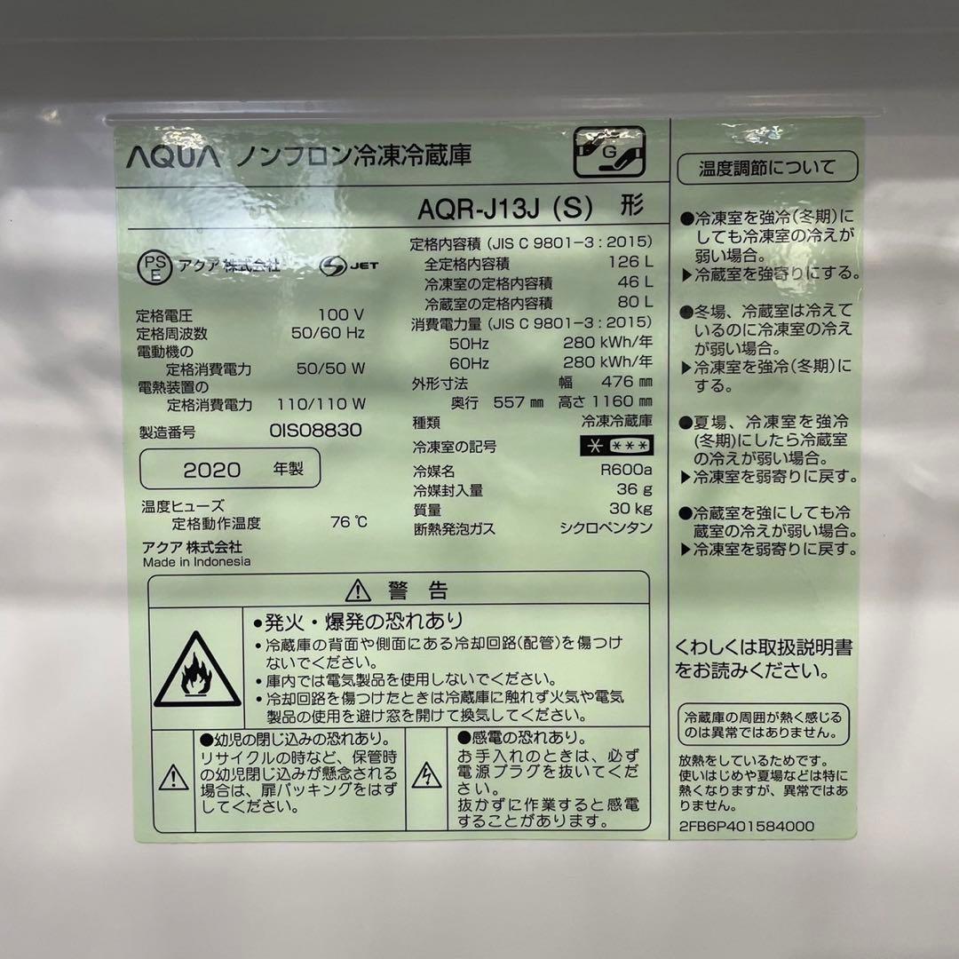 AQUA 冷蔵庫 AQR-J13J(S) 126L 2020家電 Ap2159
