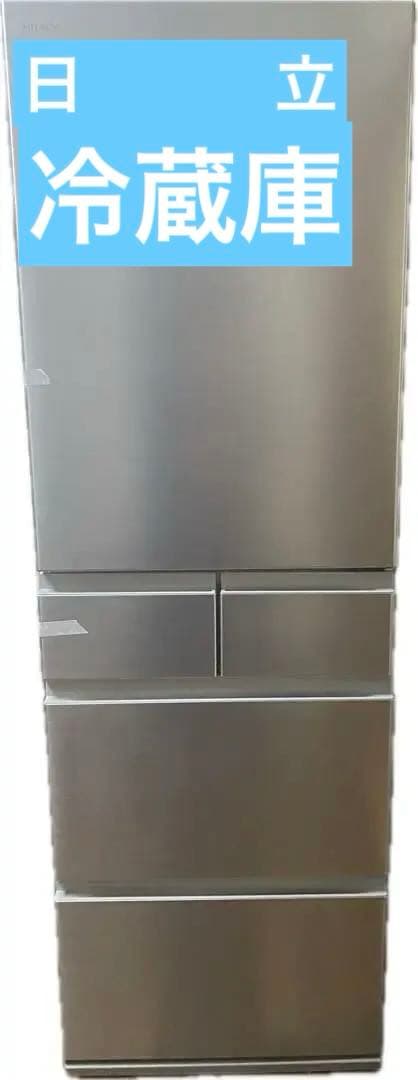 美品　HITACHI R-HS47T(S)型 冷蔵庫 470L