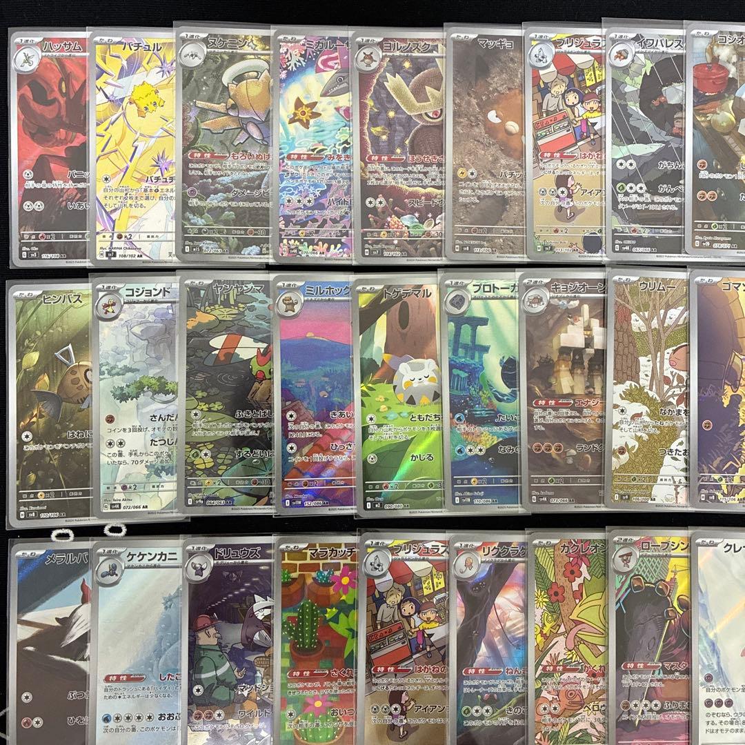 ポケモンカード ポケカ AR 50枚セット 被り無し