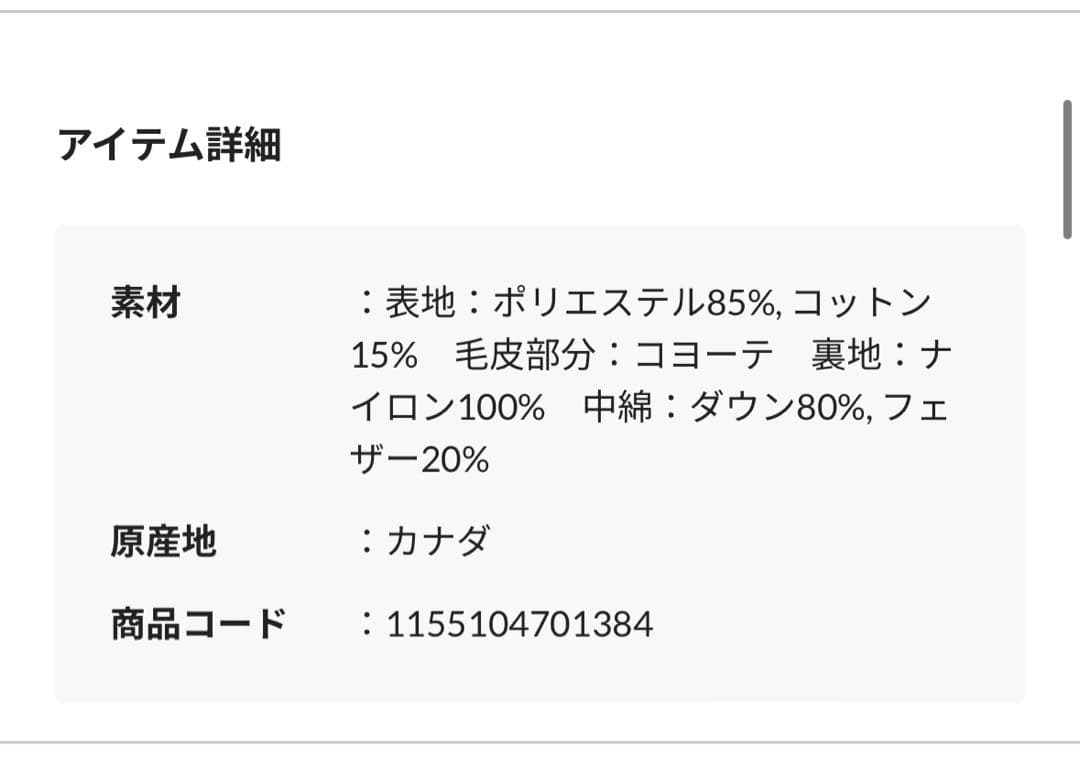 カナダグース ファー付きロングダウンジャケット