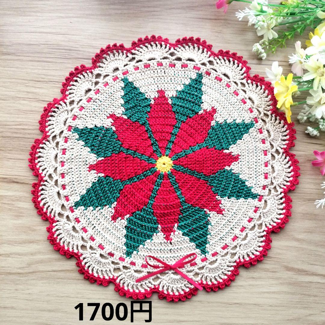 耀綺　レース編みドイリー　テーブルセンター