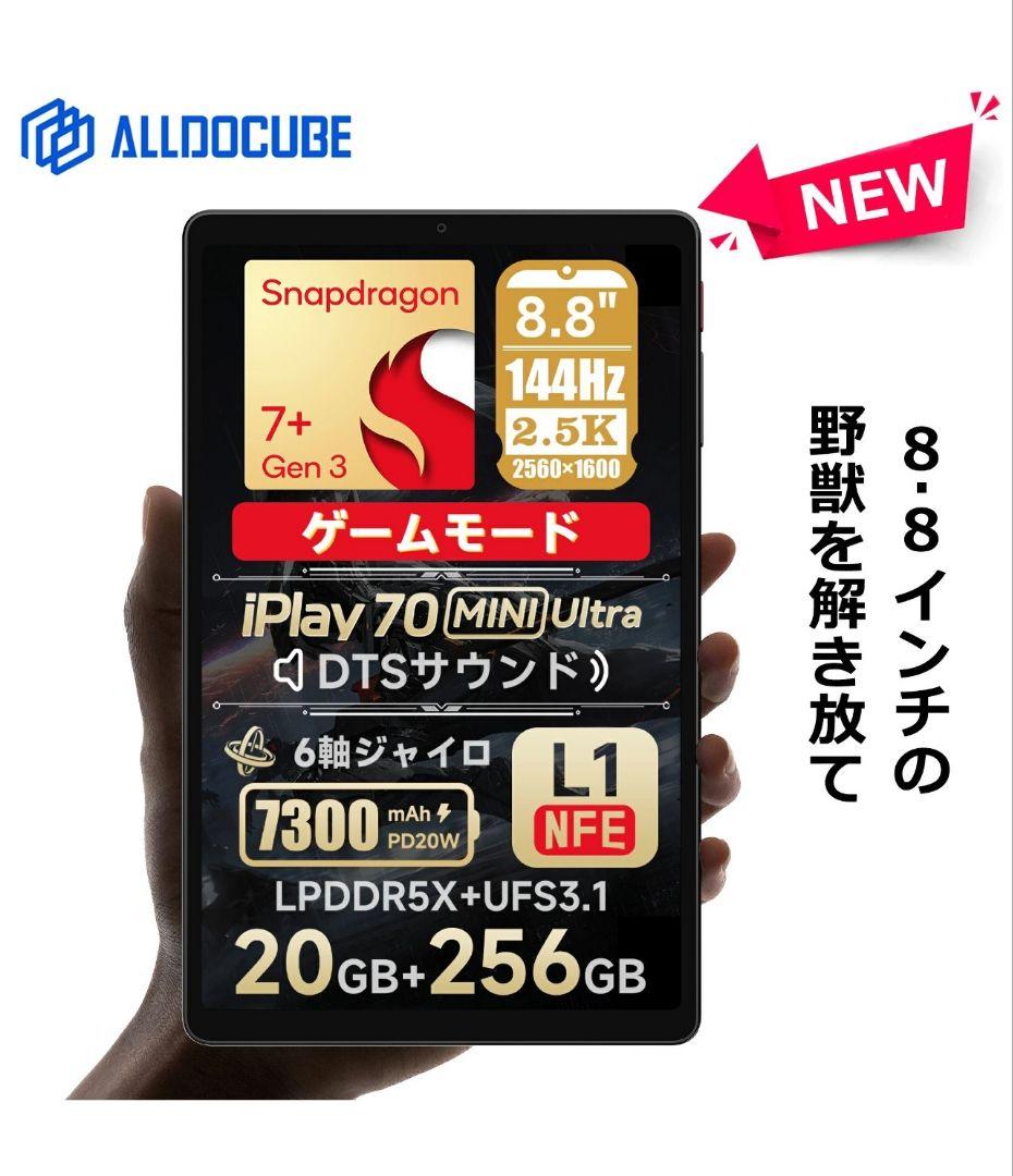 ALLDOCUBE iPlay 70 mini Ultra　純正ケース付き