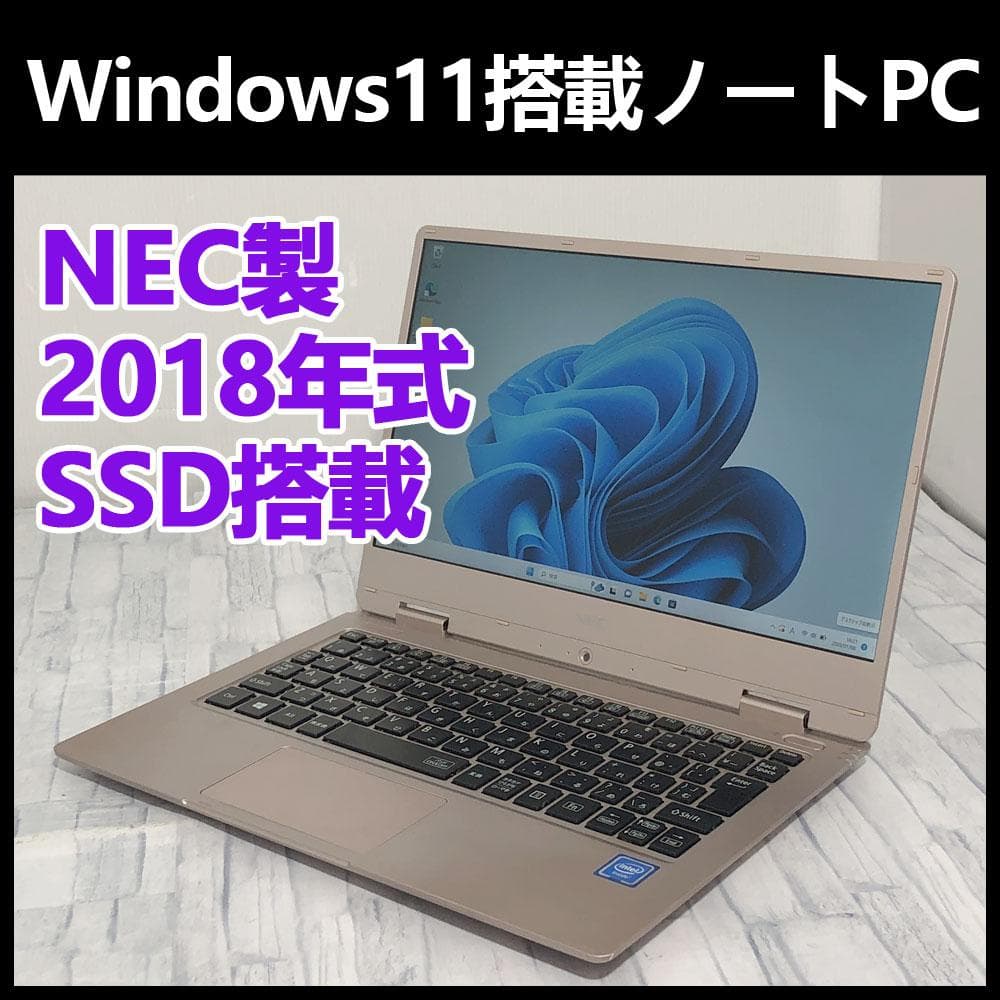 NEC Windows11搭載ノートパソコン本体 （SSD搭載）