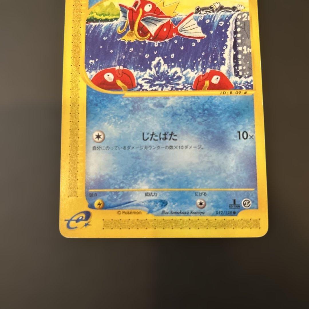 ポケモンカードe コイキング 第1弾拡張パック 012/128 1ed 1u2