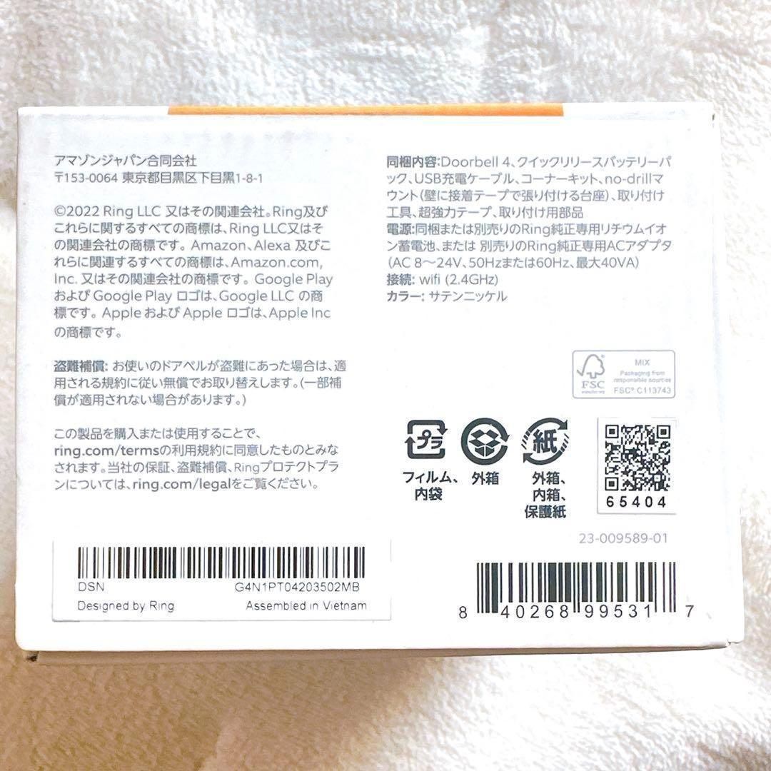 【新品未開封】Amazon Ring Doorbell 4 - スマートドアベル
