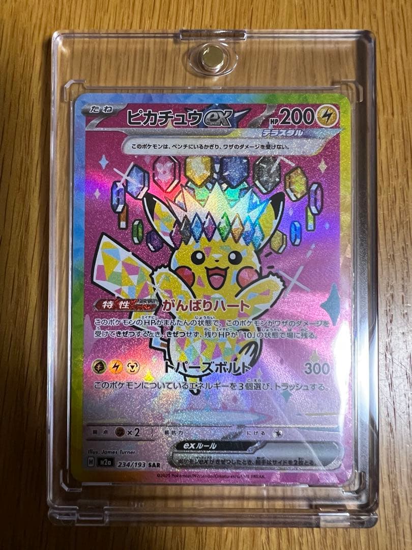 ピカチュウ ex sar