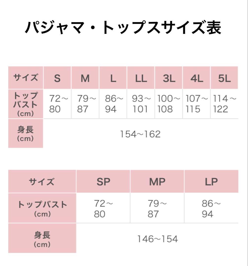 ワコール睡眠科学 Lサイズ ピンク ストライプ パジャマ