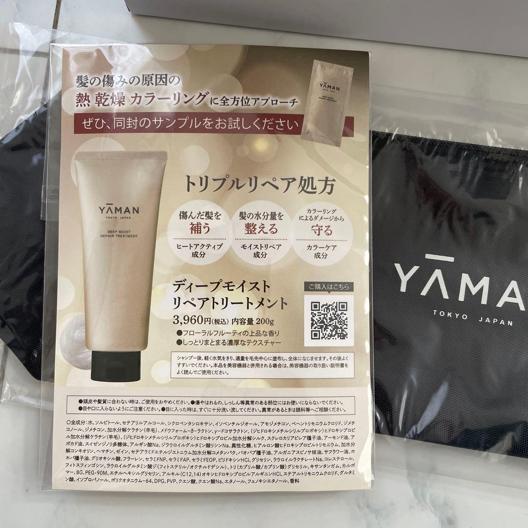 【新品未開封】ヤーマンシャインプロ ➕トリートメント(2包)、耐熱収納ポーチ付き