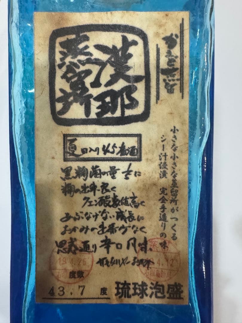 泡盛　請福　43度