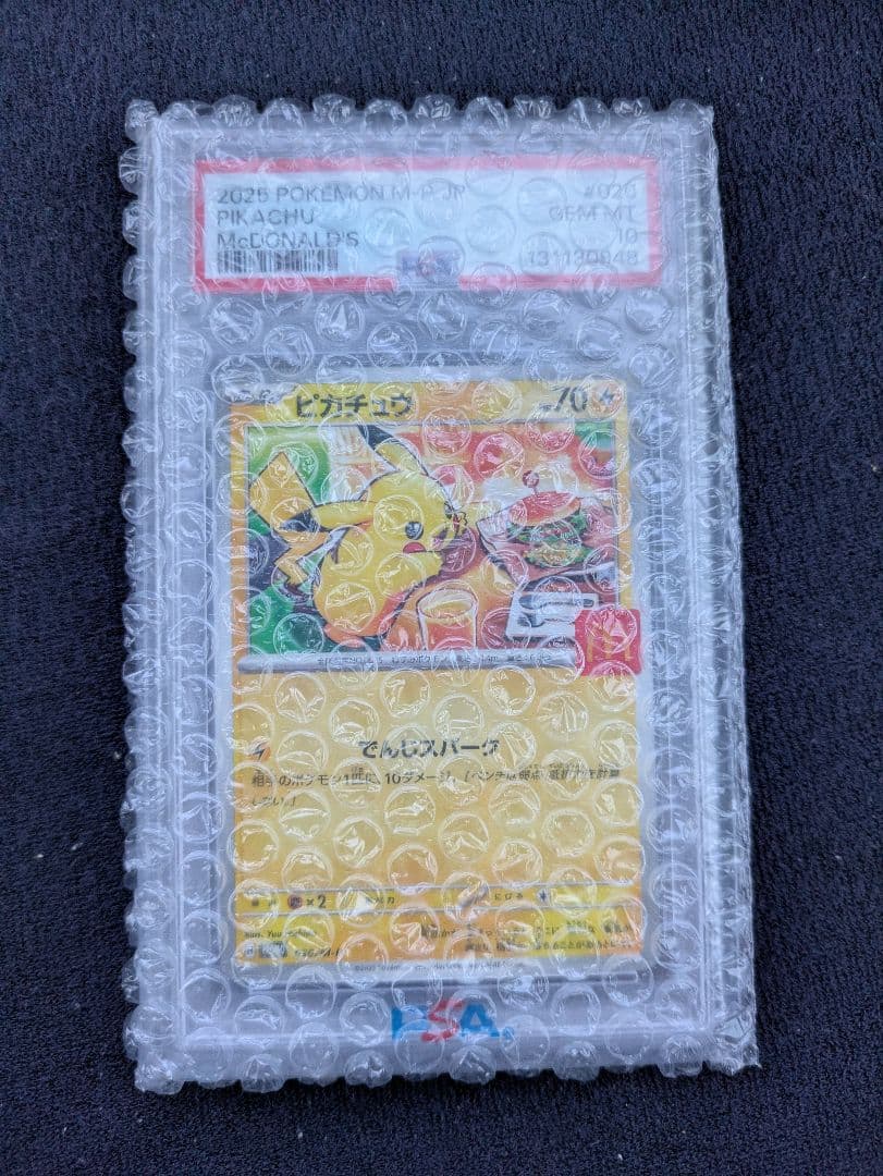 マクドナルドピカチュウ　【PSA10】