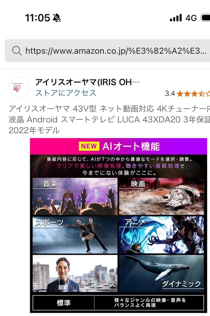 アイリスオーヤマ 43V型 ネット4Kスマートテレビ LUCA 43XDA20
