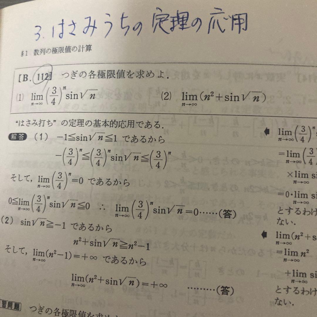 研文書院 大学への数学(黒大数) 中田義元 根岸世雄 藤田宏 長岡亮介