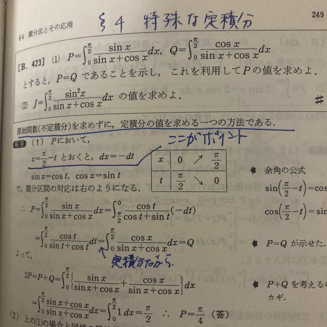 研文書院 大学への数学(黒大数) 中田義元 根岸世雄 藤田宏 長岡亮介