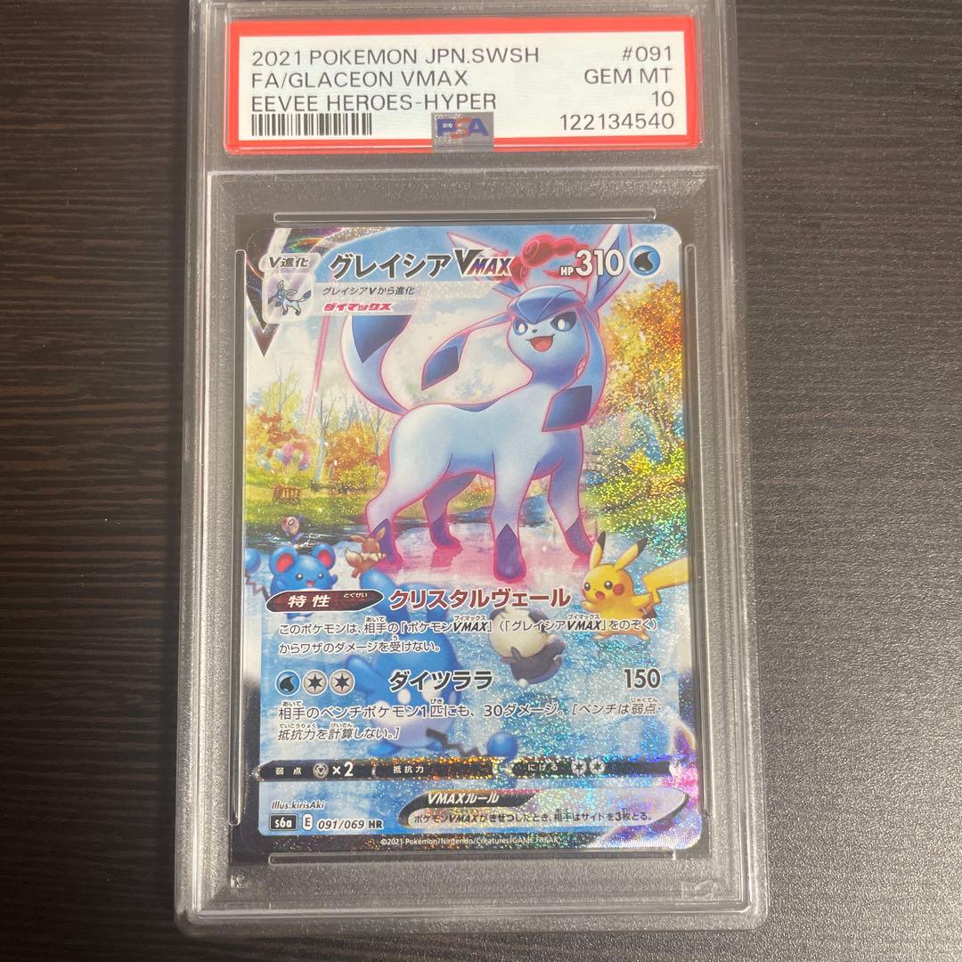 グレイシアVMAX HR S6a イーブイヒーローズ PSA10