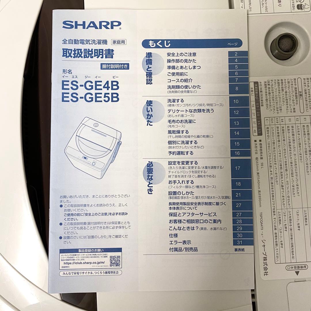 人気のSHARP！一人暮らしにちょうどいい♪全自動洗濯機5.5kg