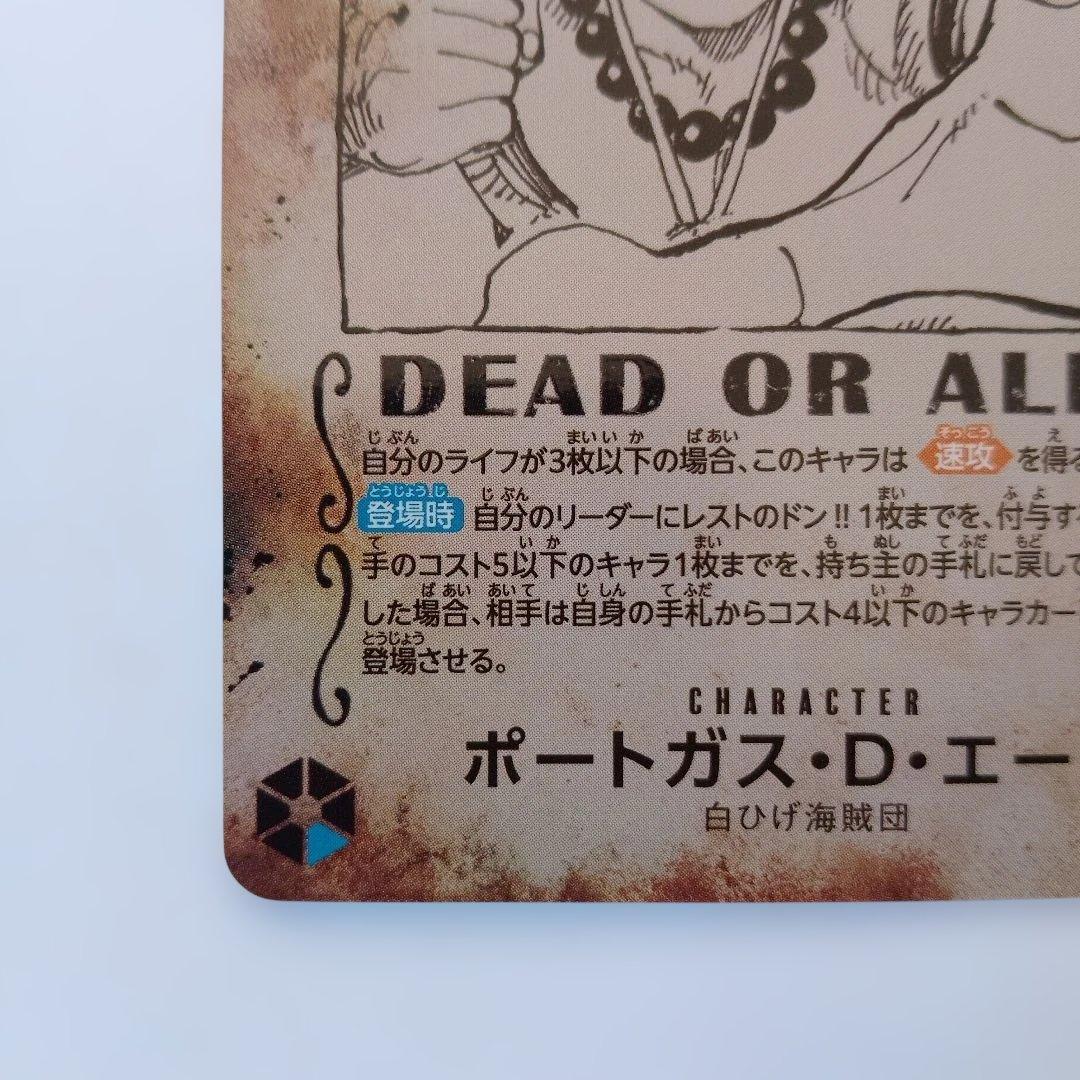 ONE PIECE ワンピース カードゲーム ポートガス・D・エース 手配書