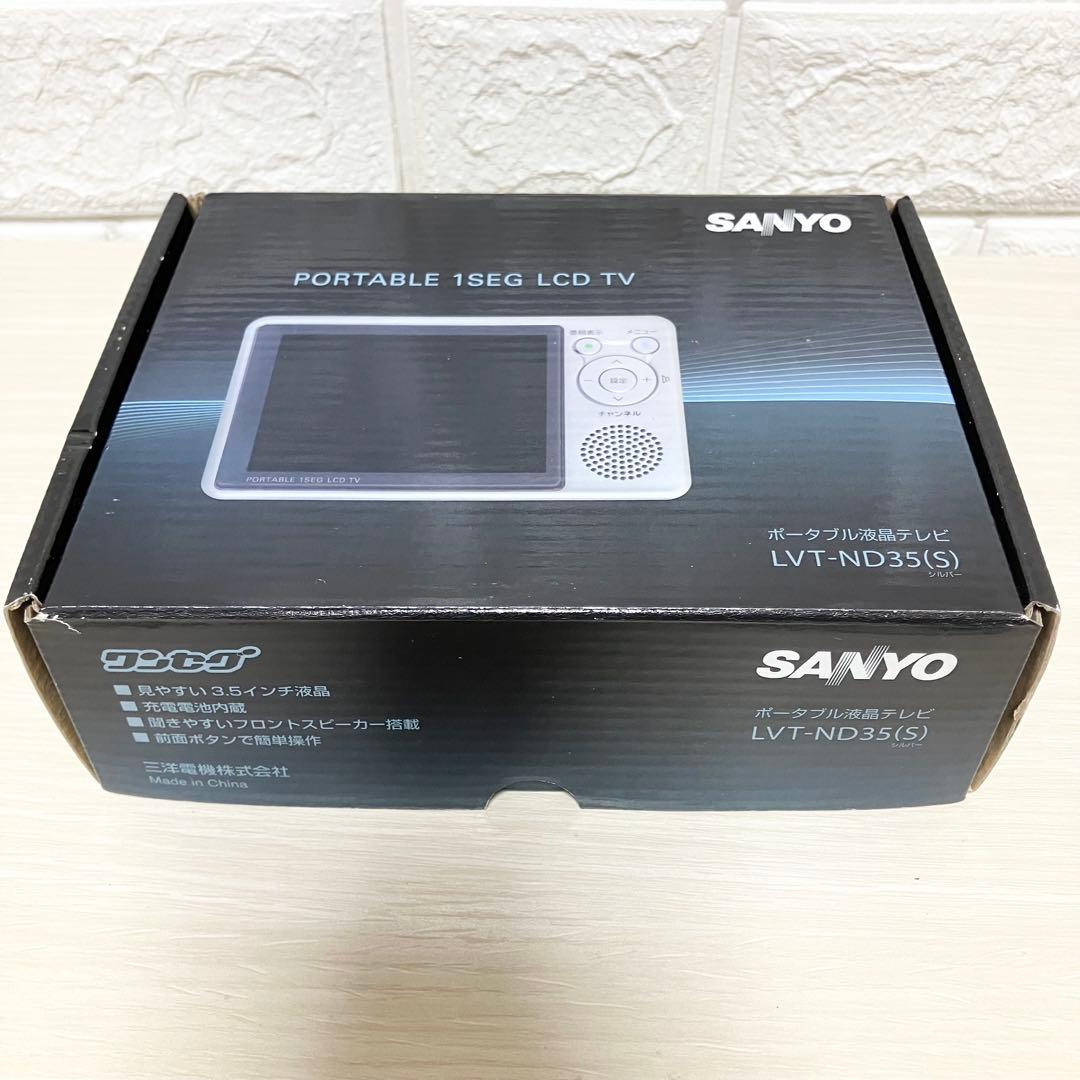激レア　新品未使用　サンヨー　ポータブル液晶テレビ　LVT-ND35 シルバー