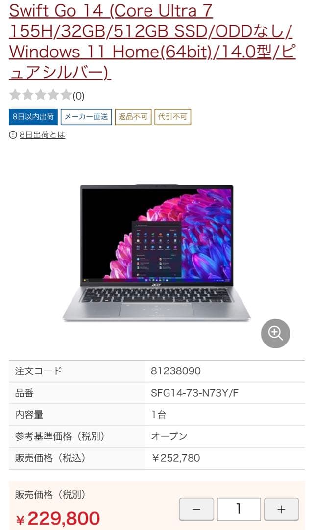 Acer Swift Go 14 SFG14-73-N73Y/F 超美品