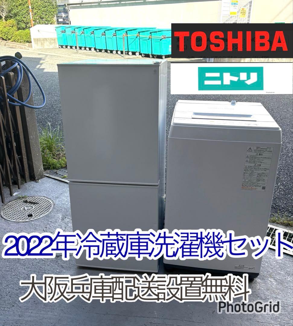 一人暮らしセット　2022年冷蔵庫洗濯機セット　分解洗浄済み