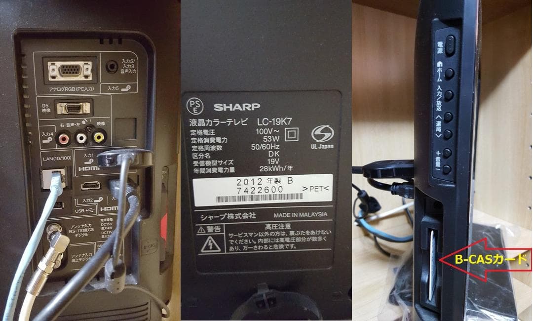 テレビ SHARP AQUOS LC19K