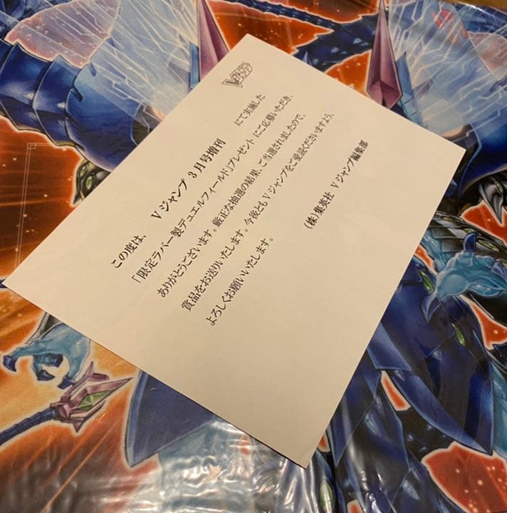 銀河眼の光子竜皇　プレイマット