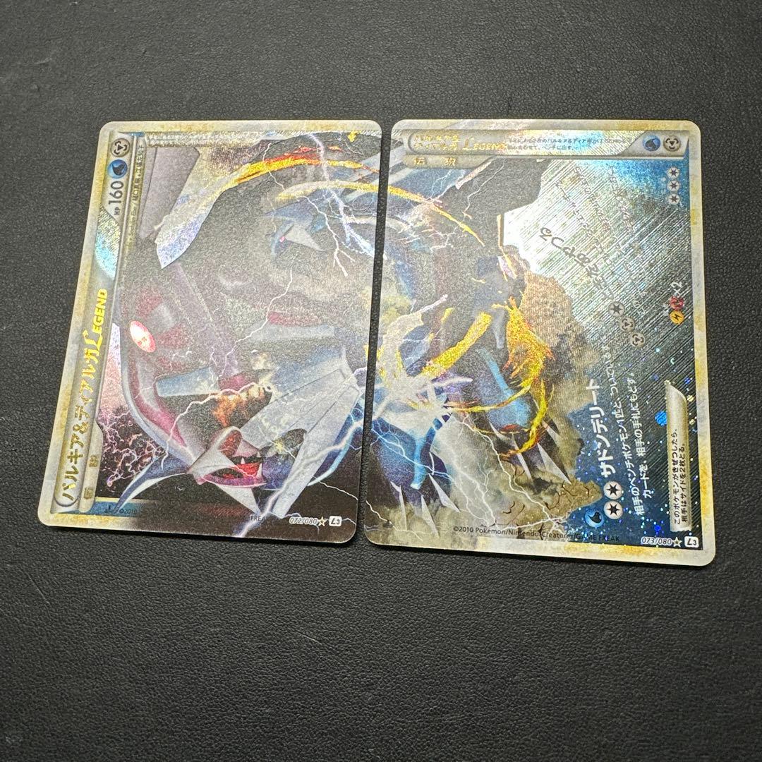 パルキア&ディアルガ LEGEND 160HP 072/080☆ L3