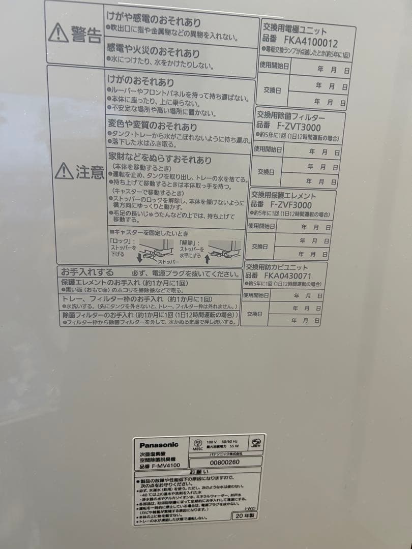 Panasonic 空間除菌脱臭機 ジアイーノ F-MV4100