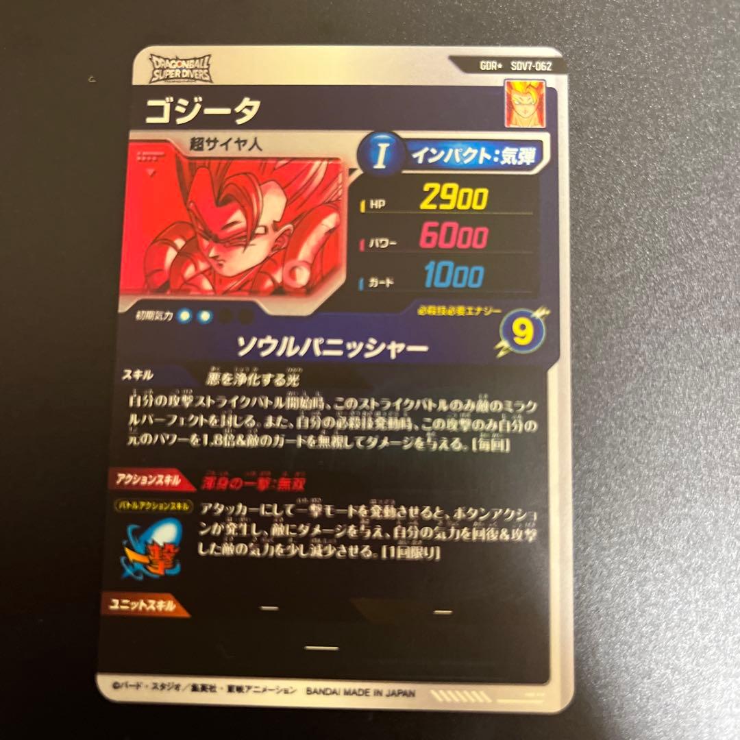 ドラゴンボールスーパーダイバーズ SDV7-062 パラレル　ゴジータ