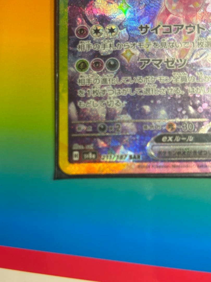 エーフィex SAR SV8a テラスタルフェスex 211/187