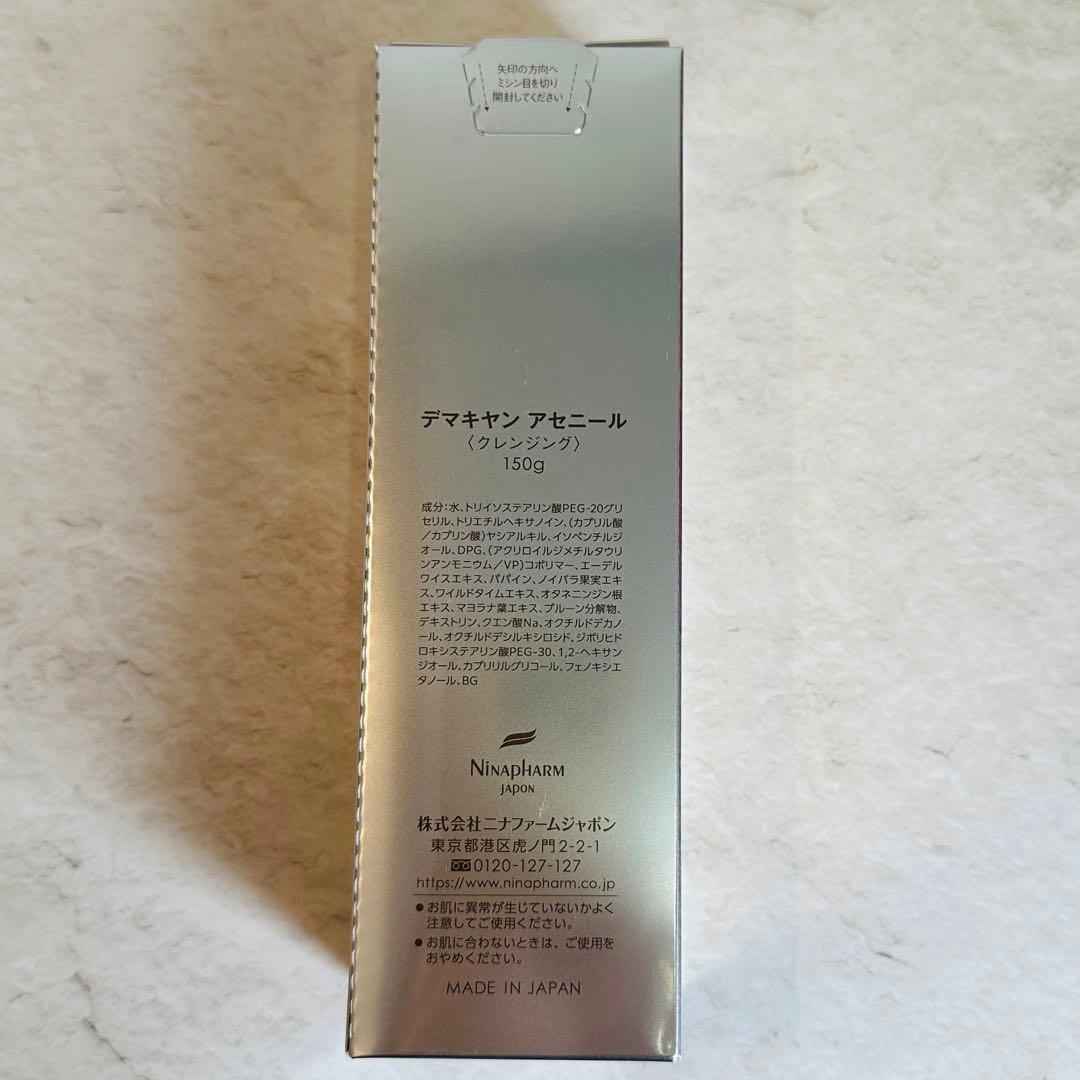 ニナファーム デマキヤン アセニール【2点】