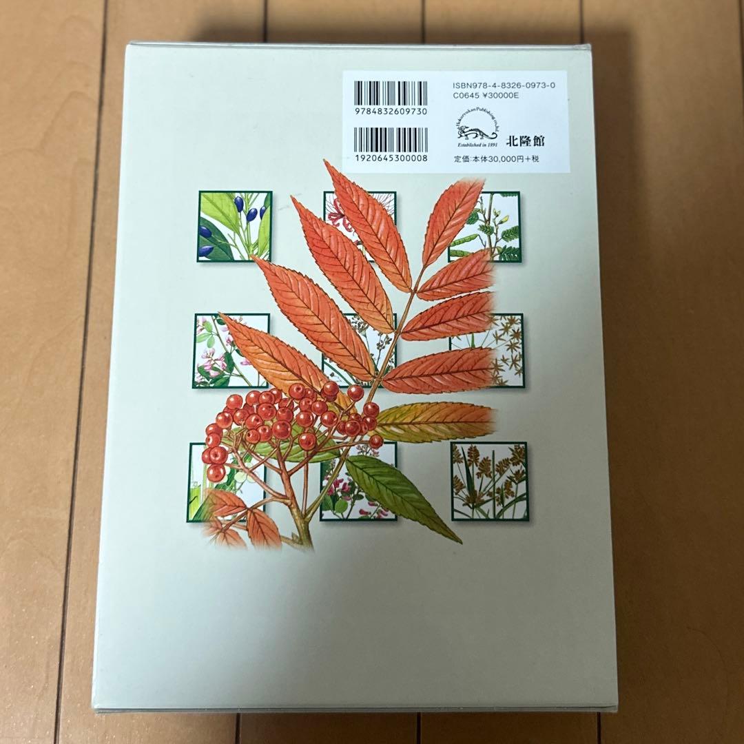 【tktk 】APG 原色牧野植物大図鑑 1 (ソテツ科～バラ科)