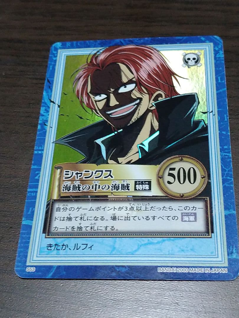 カードダス ハイパーバトル ワンピース S53 シャンクス