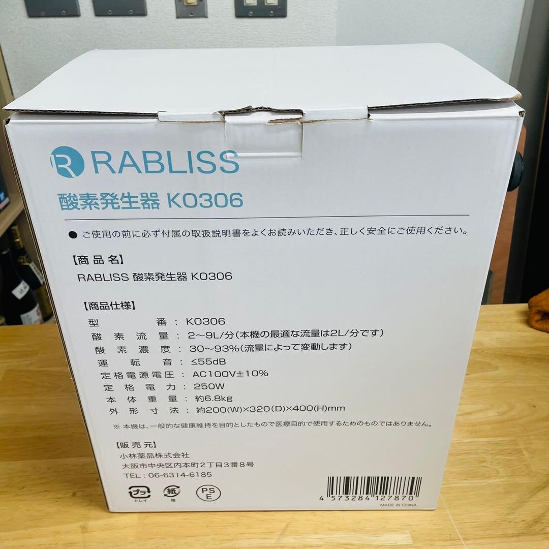 RABLISS 酸素発生機 KO306 開封済み 未使用 WW5336
