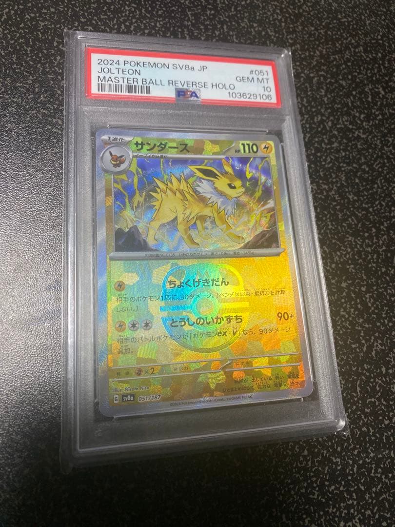 サンダース マスターボールミラー　SV8a テラスタルフェスex 051/187