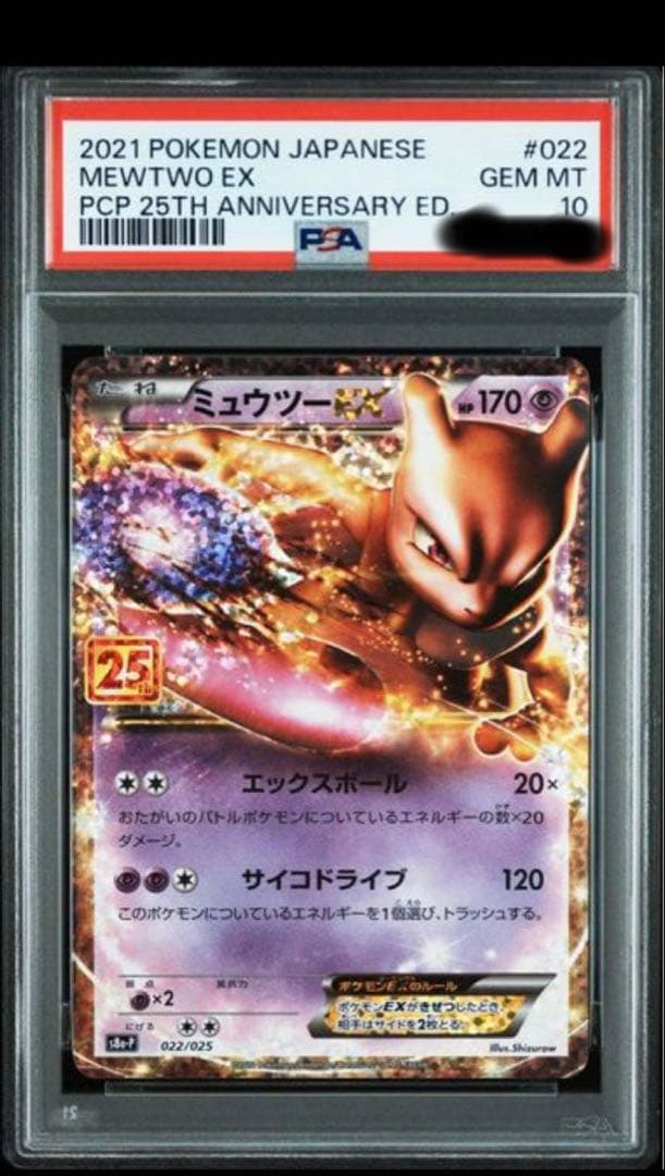 ポケモンカード　ミュウツー　25th