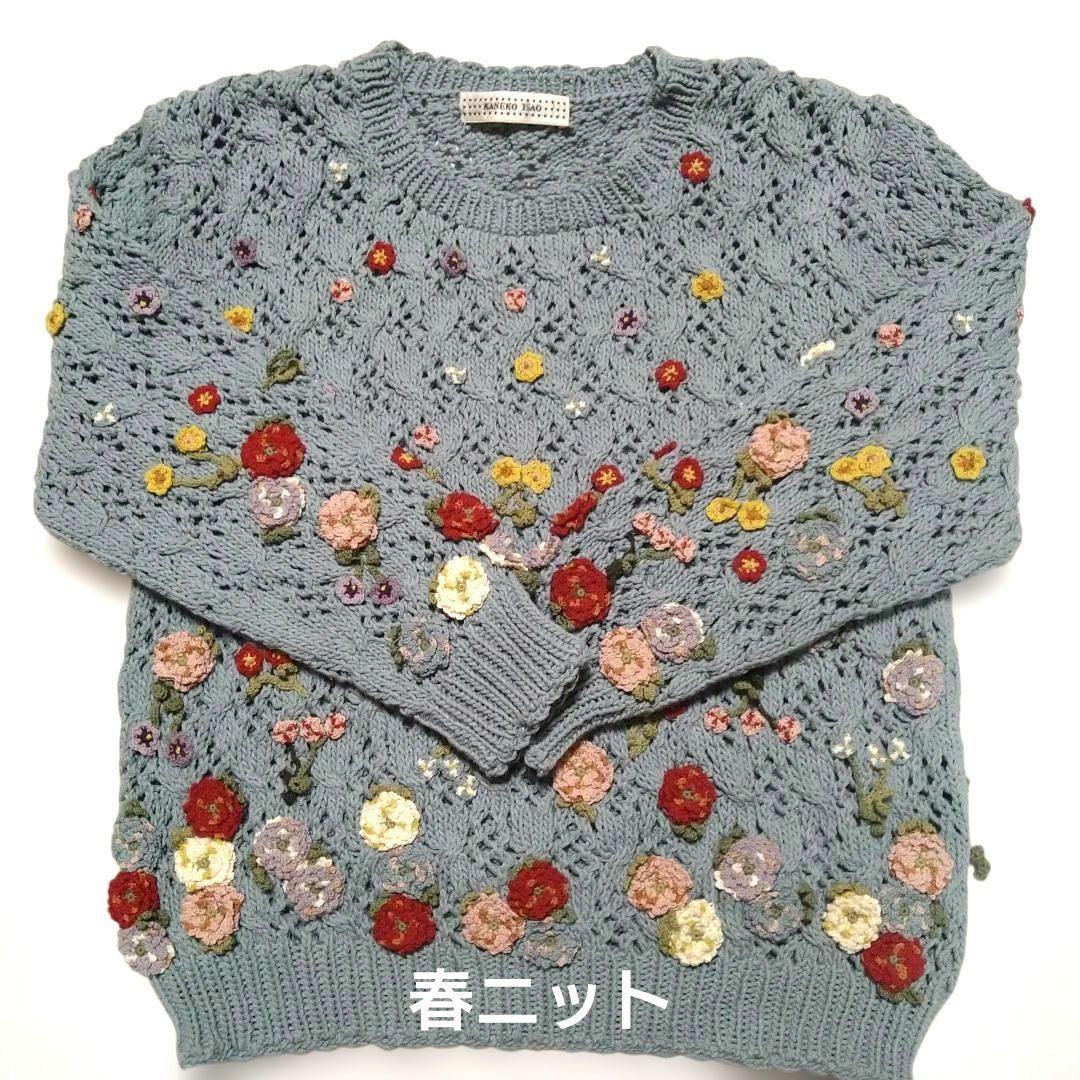 カラフル花モチーフブルーグレーニットセーター カネコイサオ