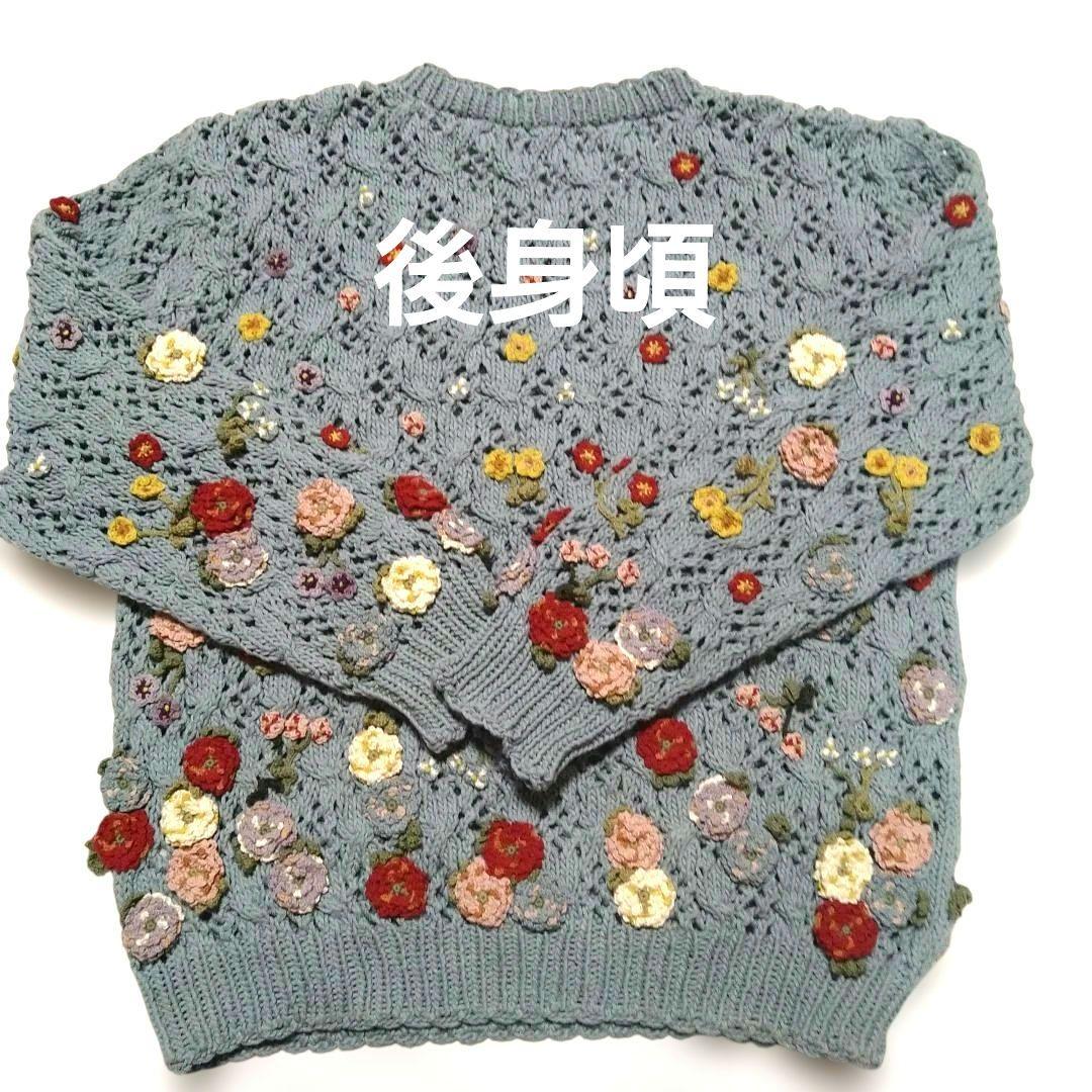 カラフル花モチーフブルーグレーニットセーター カネコイサオ
