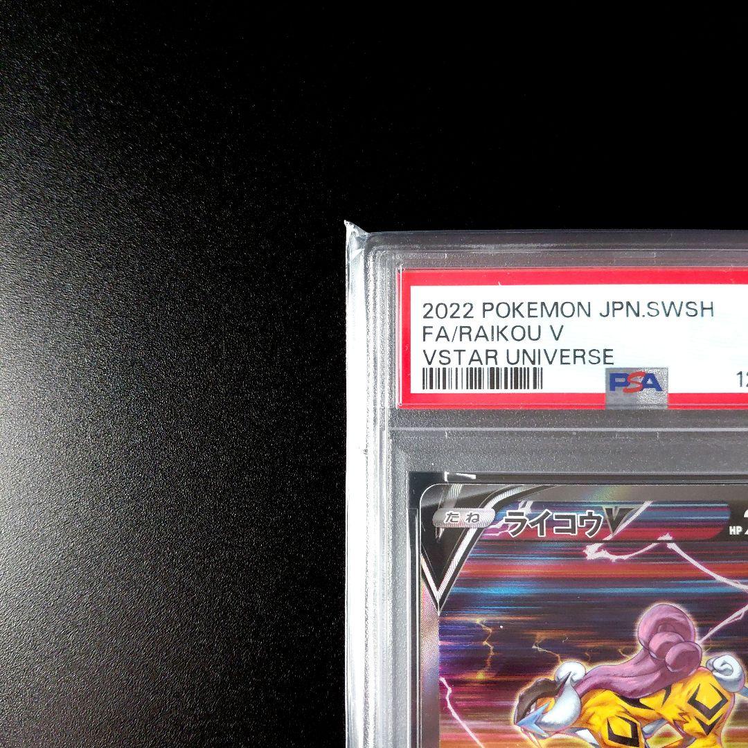 「PSA10」　ライコウV SAR