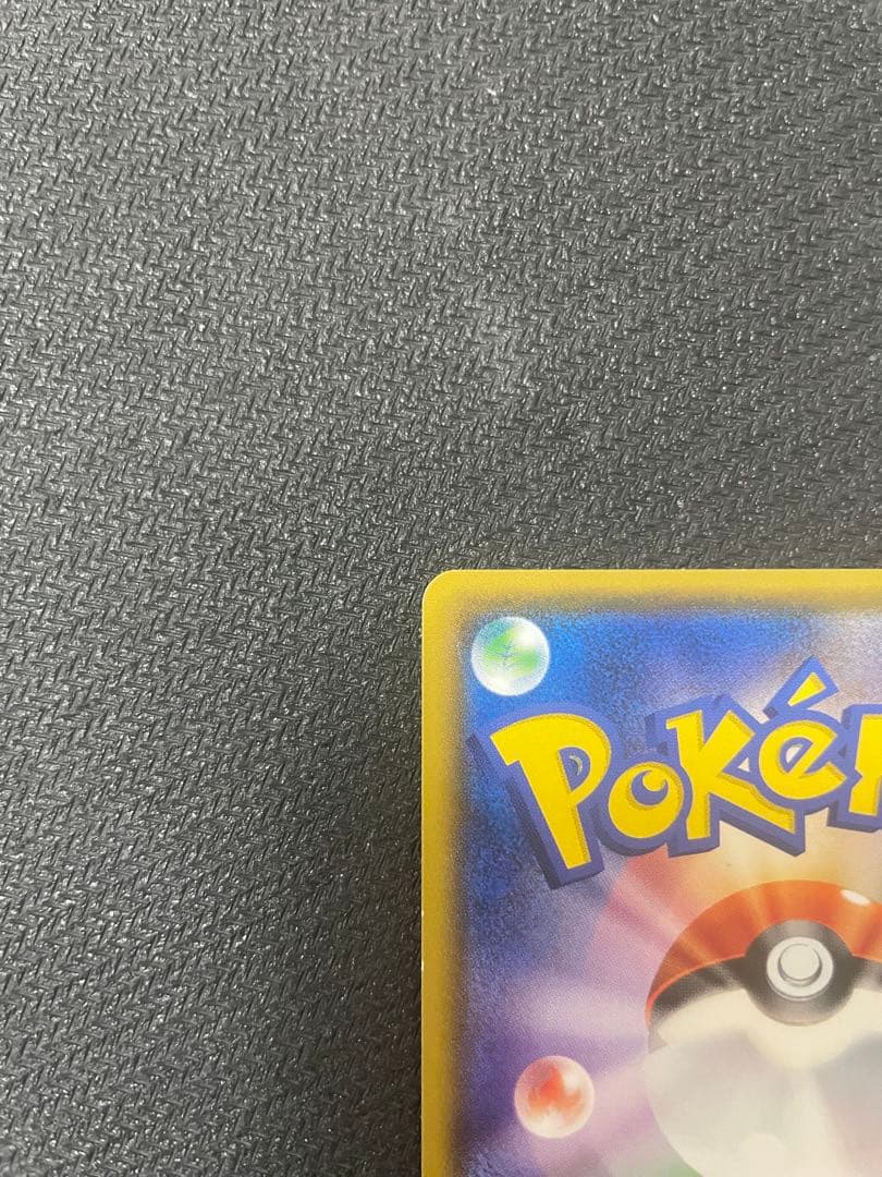 ピカチュウ みんなでいわう 20th プロモ 224/SM-P