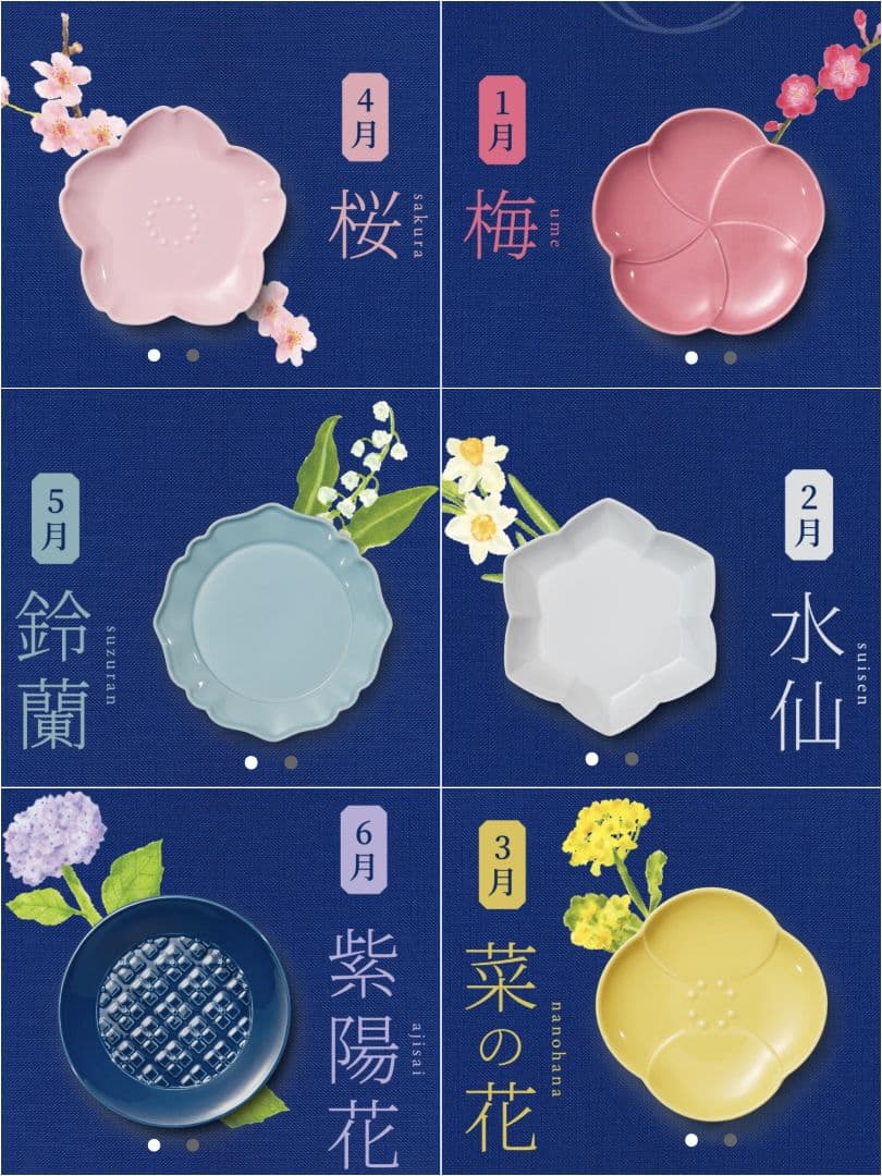 金麦 花やか小皿12枚セット