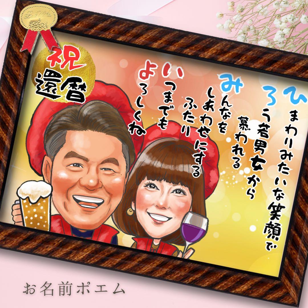 誇張を控えた優しい似顔絵オーダー♪母の日　父の日　還暦祝い　お名前ポエム　結婚式