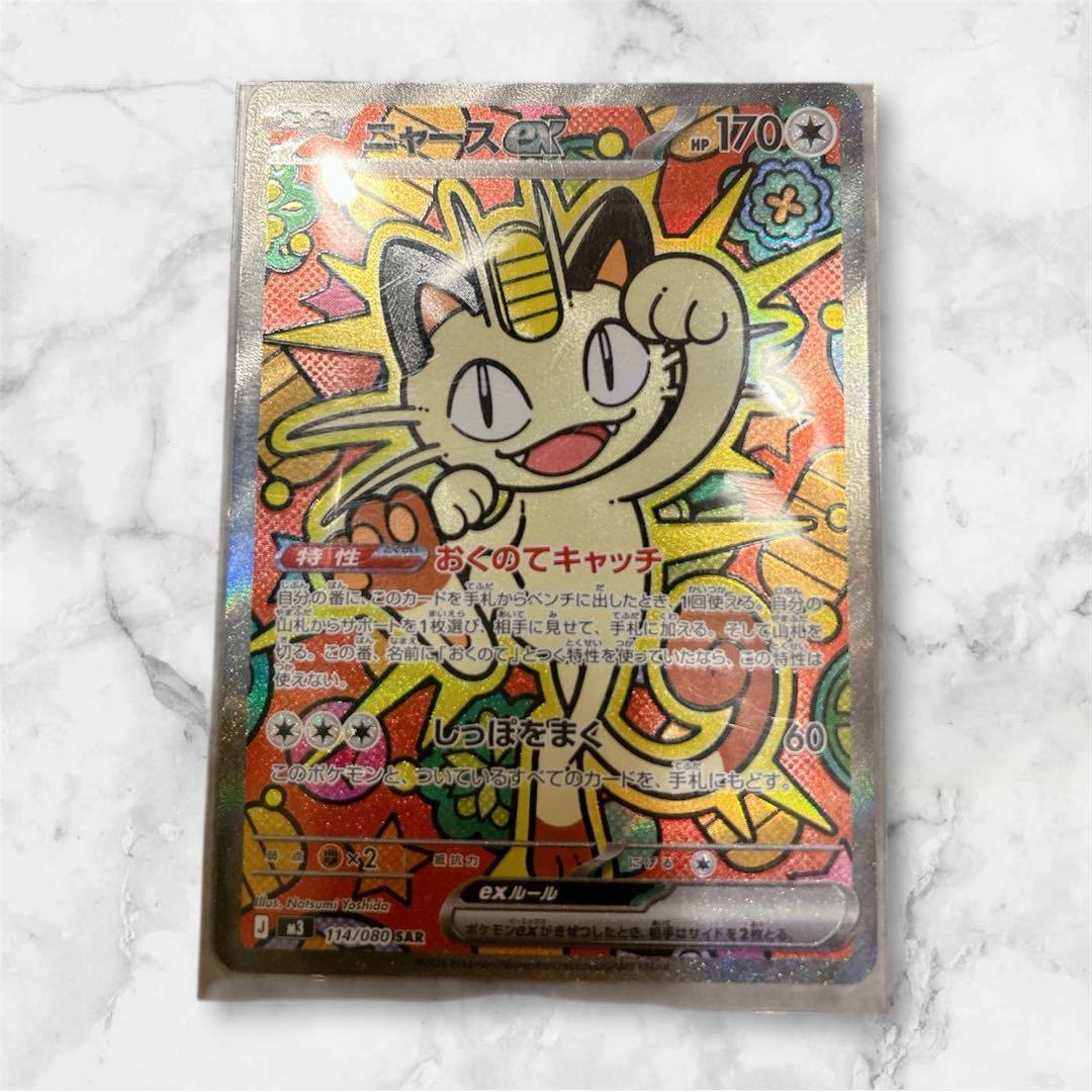 ☆早い者勝ち‼️ポケモンカード ニャースex SAR☆