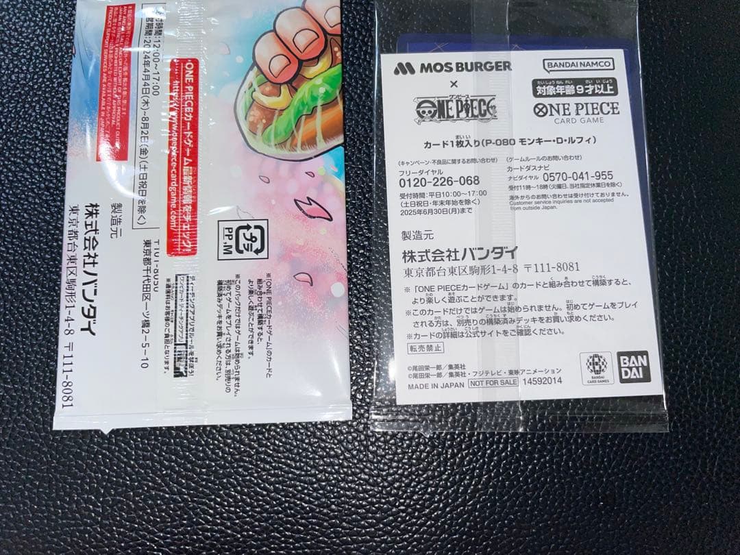 【ワンピースカード】2024’25 Vジャンプ10月・モスバーガー・最強の3兄弟