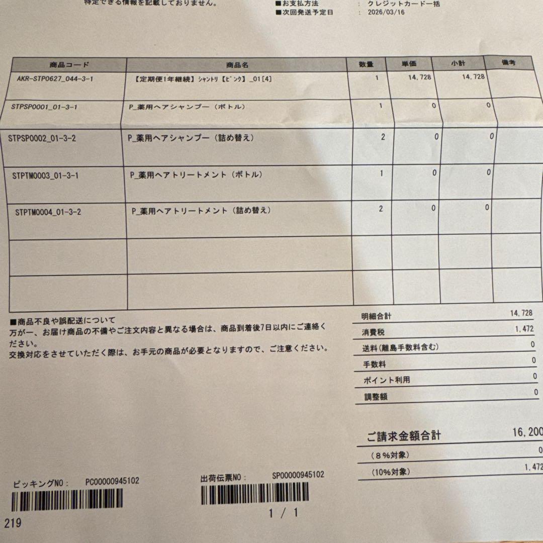 AKNIRシャンプーコンディショナー セット
