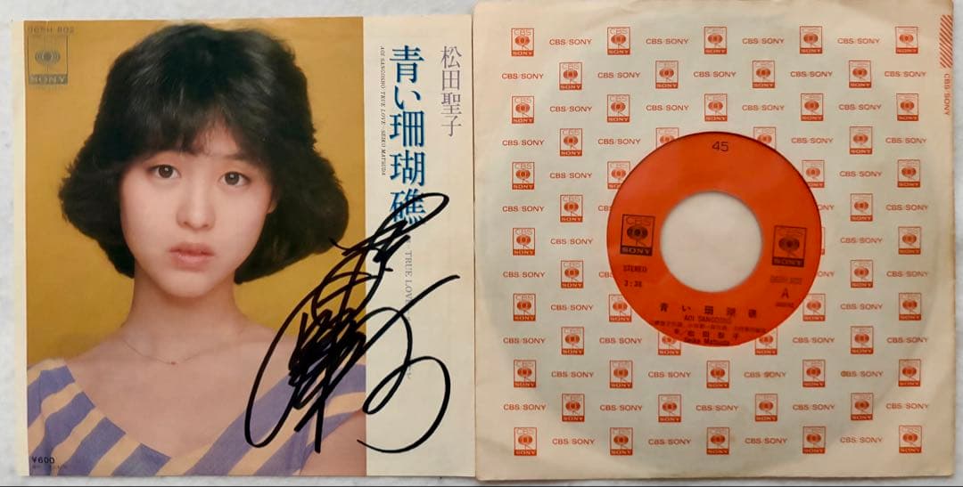 美品/美盤 直筆サイン付き松田聖子 シングルレコード 青い珊瑚礁　1枚